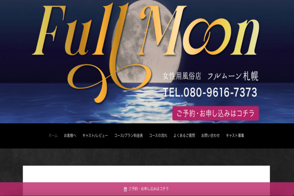 Full Moon札幌